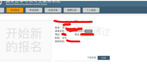 國(guó)家醫(yī)學(xué)考試網(wǎng)2019年執(zhí)業(yè)醫(yī)師實(shí)踐技能成績(jī)查詢(xún)?nèi)肟陂_(kāi)通（圖）