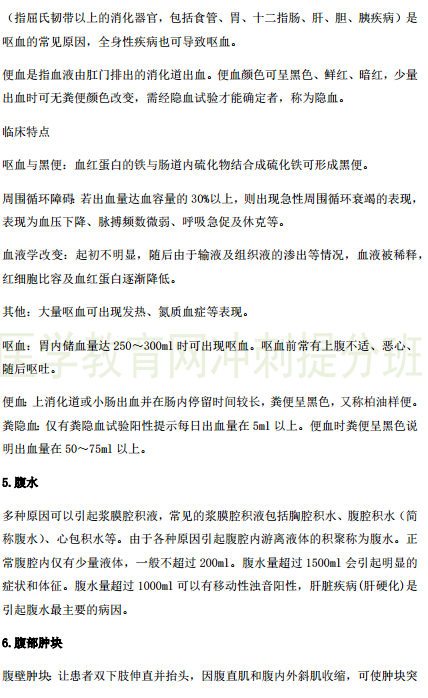 2019年臨床執(zhí)業(yè)醫(yī)師“實(shí)踐綜合”歷年必考的14個知識點(diǎn)梳理！