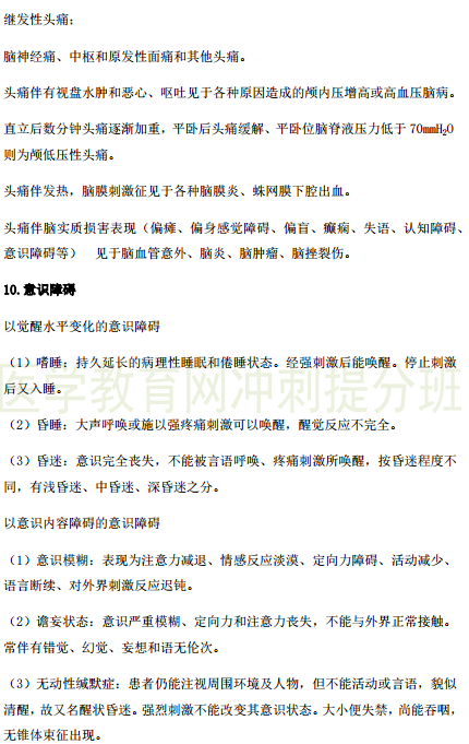 2019年臨床執(zhí)業(yè)醫(yī)師“實(shí)踐綜合”歷年必考的14個知識點(diǎn)梳理！