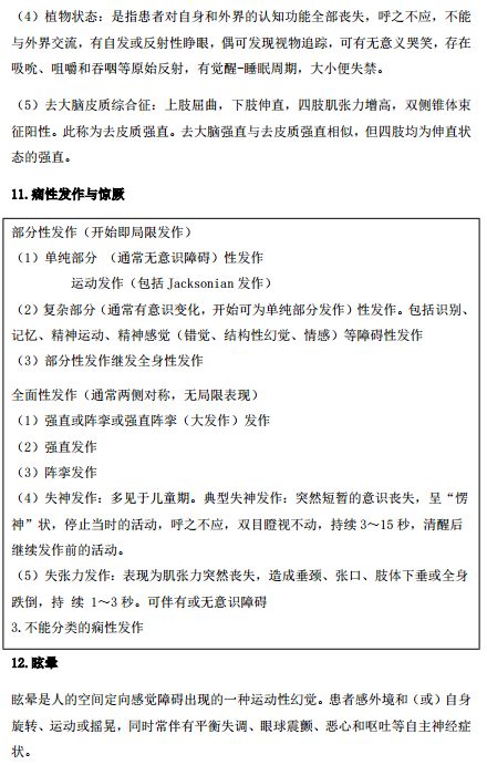 2019年臨床執(zhí)業(yè)醫(yī)師“實(shí)踐綜合”歷年必考的14個知識點(diǎn)梳理！