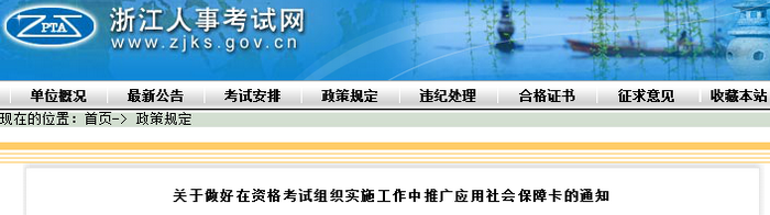 這兩個(gè)??！2019年執(zhí)業(yè)藥師考試或可憑社會(huì)保障卡入場(chǎng)！