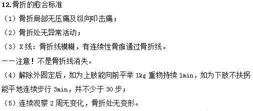 2019年臨床助理醫(yī)師考點(diǎn)精粹-運(yùn)動系統(tǒng)考試重點(diǎn)串講（1）