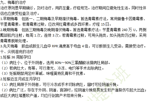 2019年臨床助理醫(yī)師“傳染病”10個(gè)高頻知識(shí)點(diǎn)串講（2）