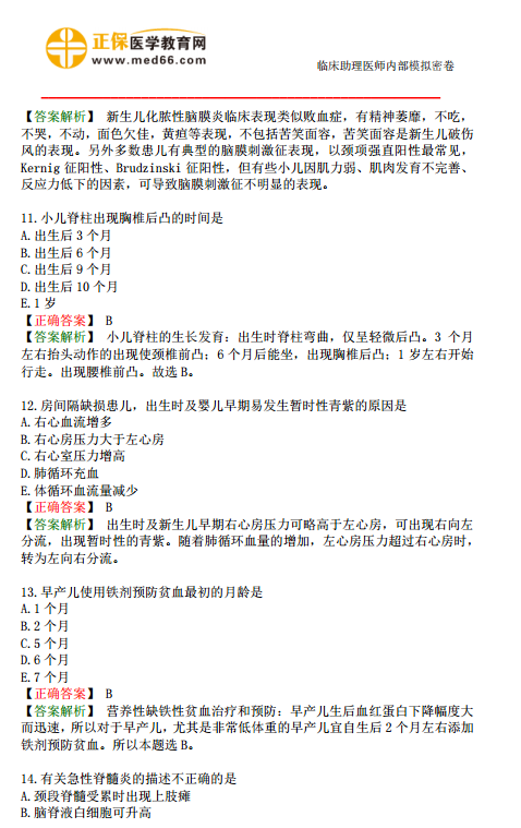 2019年臨床助理醫(yī)師模考測評