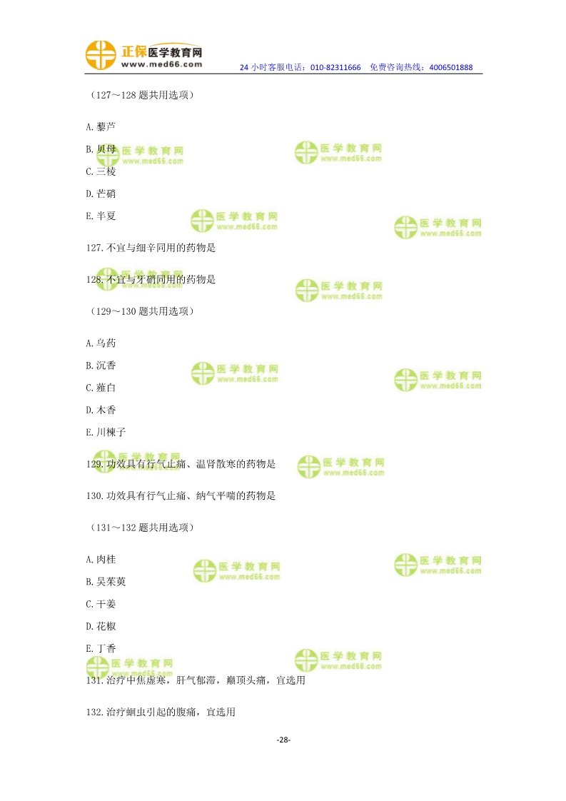 2019年中醫(yī)執(zhí)業(yè)醫(yī)師?？紲y(cè)評(píng)卷