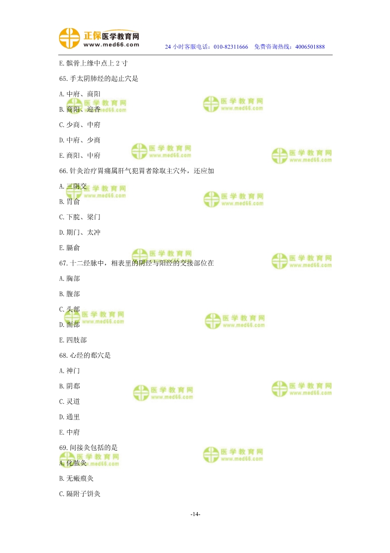 2019年中醫(yī)執(zhí)業(yè)醫(yī)師?？紲y評試卷