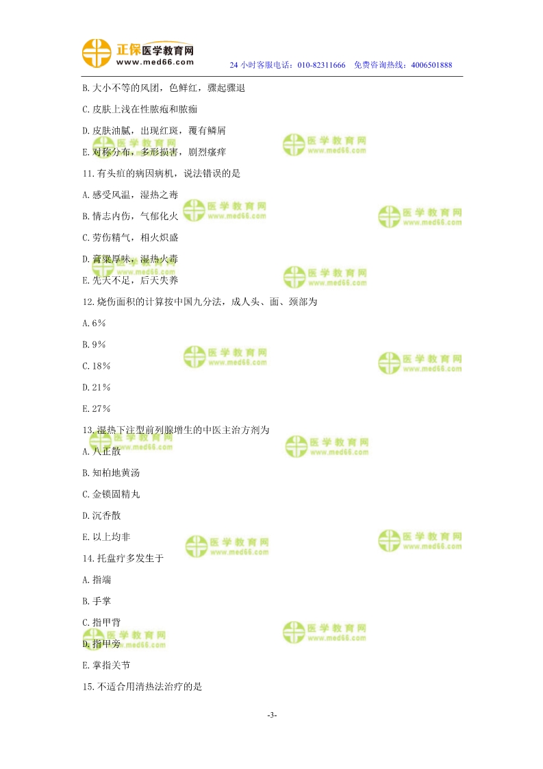 2019年中醫(yī)執(zhí)業(yè)醫(yī)師二試模考測評試卷第四單元