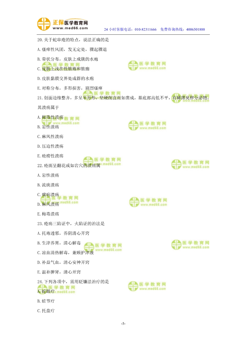 2019年中醫(yī)執(zhí)業(yè)醫(yī)師二試模考測評試卷第四單元