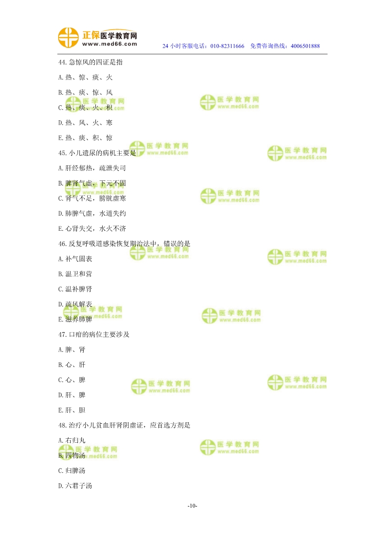 2019年中醫(yī)執(zhí)業(yè)醫(yī)師?？紲y(cè)評(píng)試卷第四單元