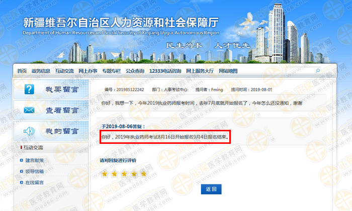 中國(guó)人事考試網(wǎng)2019年執(zhí)業(yè)藥師報(bào)名入口8月6日正式開(kāi)通