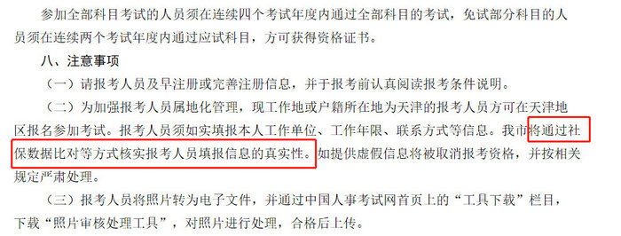 各省市通知中！這些地區(qū)報(bào)考2019執(zhí)業(yè)藥師需要審核社保！