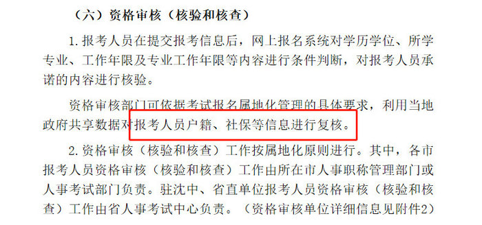 各省市通知中！這些地區(qū)報(bào)考2019執(zhí)業(yè)藥師需要審核社保！