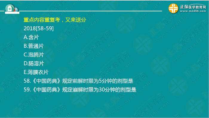 【視頻】考前70天！錢韻文教你如何高效復(fù)習(xí)執(zhí)業(yè)藥師！