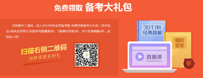 2019執(zhí)業(yè)藥師報(bào)名季購(gòu)課省錢(qián)詳細(xì)攻略（附詳細(xì)步驟）