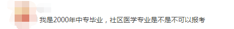 我的專業(yè)不在參考目錄里，怎樣才能報(bào)名執(zhí)業(yè)藥師考試？