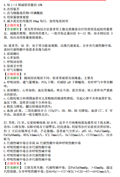 2019年臨床執(zhí)業(yè)醫(yī)師?？紲y評試卷