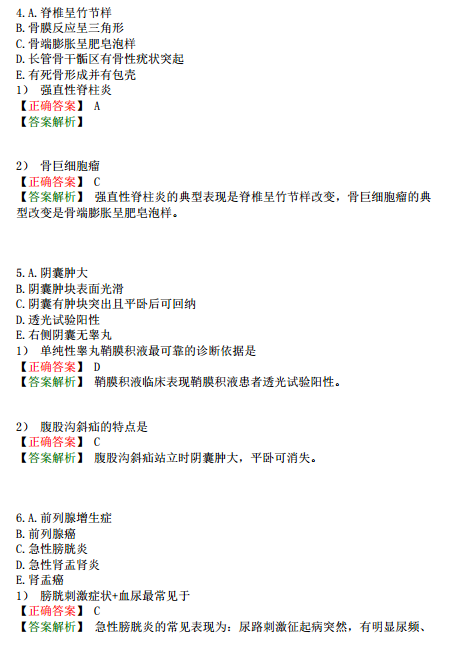 2019臨床執(zhí)業(yè)醫(yī)師?？荚嚲淼谝粏卧狟型題（完結）