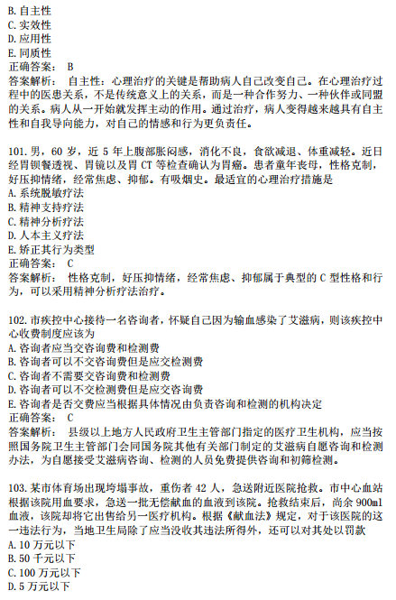 2019年臨床執(zhí)業(yè)醫(yī)師?？荚嚲淼诙卧狝1型題