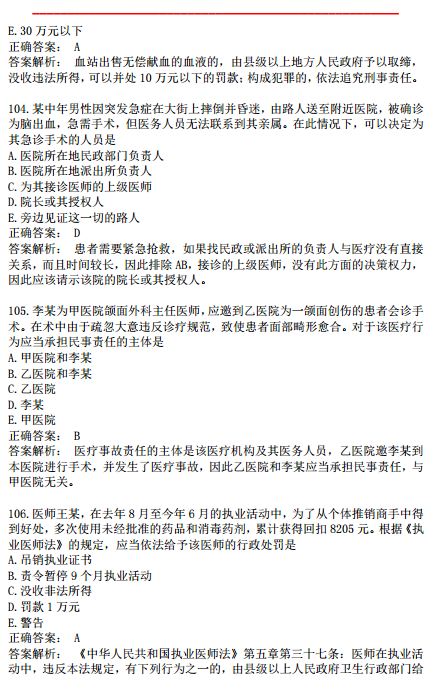 2019年臨床執(zhí)業(yè)醫(yī)師?？荚嚲淼诙卧狝1型題