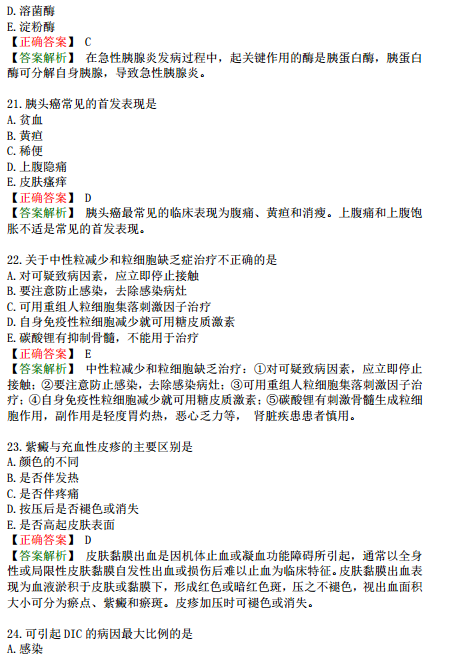 2019年臨床執(zhí)業(yè)醫(yī)師?？荚嚲淼谌龁卧狝1型題（二）