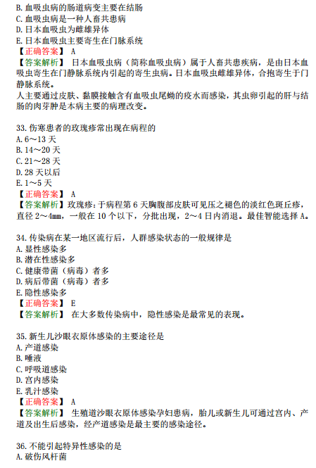 2019年臨床執(zhí)業(yè)醫(yī)師?？荚嚲淼谌龁卧狝1型題（二）