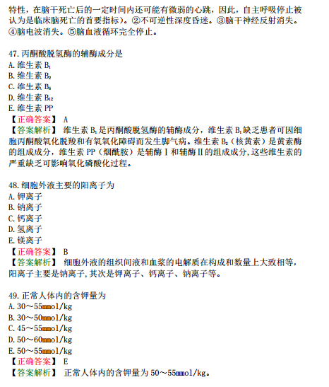 2019年臨床執(zhí)業(yè)醫(yī)師?？荚嚲淼谌龁卧狝1型題（三）