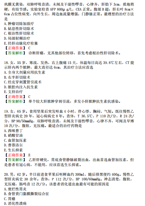 2019年臨床執(zhí)業(yè)醫(yī)師?？荚嚲淼谌龁卧狝2型題（二）