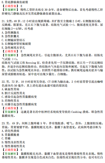 2019年臨床執(zhí)業(yè)醫(yī)師?？荚嚲淼谌龁卧狝2型題（二）