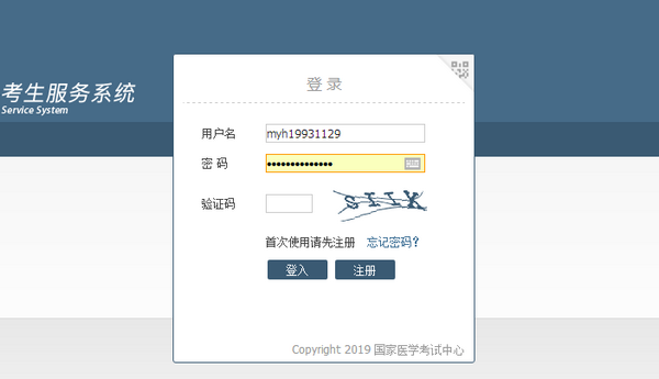 國家醫(yī)學(xué)考試網(wǎng)2019年醫(yī)師資格筆試準(zhǔn)考證打印