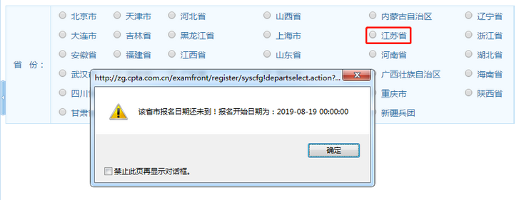 江蘇省執(zhí)業(yè)藥師2019年報名時間及入口