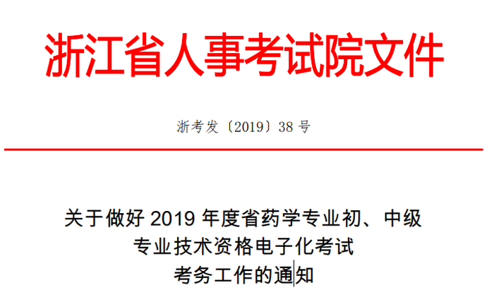 【官方發(fā)文】鼓勵更多人報名藥師考試！