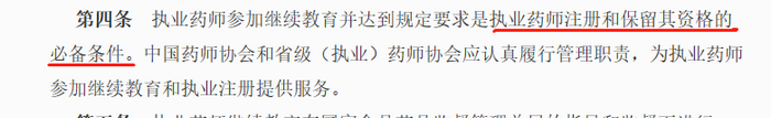 【關注】執(zhí)業(yè)藥師繼續(xù)教育常見問題、2019年各地區(qū)繼續(xù)教育時間表！