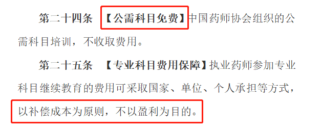 2020年執(zhí)業(yè)藥師繼續(xù)教育新規(guī)征集，學(xué)分翻倍大改動！