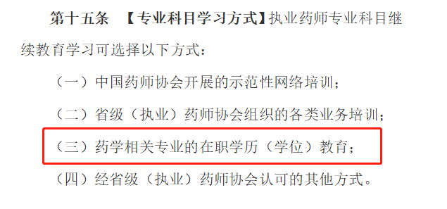 2020年執(zhí)業(yè)藥師繼續(xù)教育新規(guī)征集，學(xué)分翻倍大改動(dòng)！