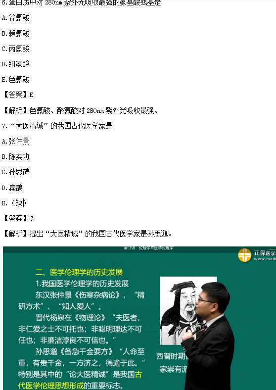 醫(yī)學(xué)教育網(wǎng)課程vs2019年臨床執(zhí)業(yè)醫(yī)師考試還原考點(diǎn)練習(xí)題第二期