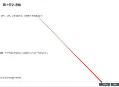 常州市2019年臨床執(zhí)業(yè)醫(yī)師二試網(wǎng)上報名繳費入口/操作步驟