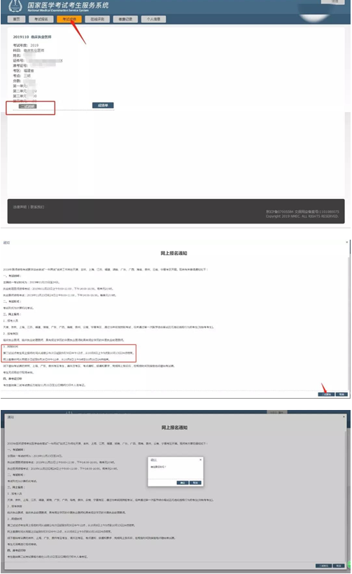 2019年執(zhí)業(yè)醫(yī)師一年兩試二試網(wǎng)上繳費(fèi)時(shí)間截止10月16日