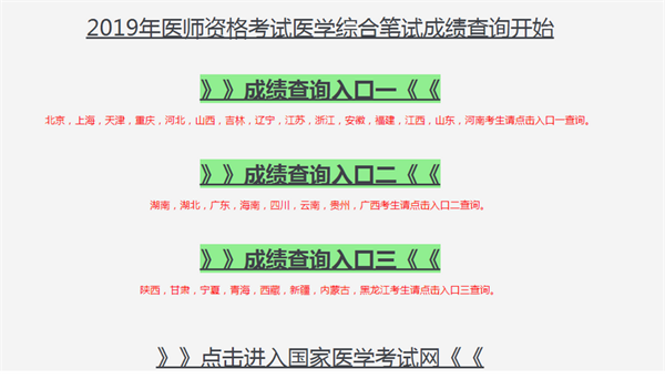 2019年醫(yī)師資格考試成績幾號公布？