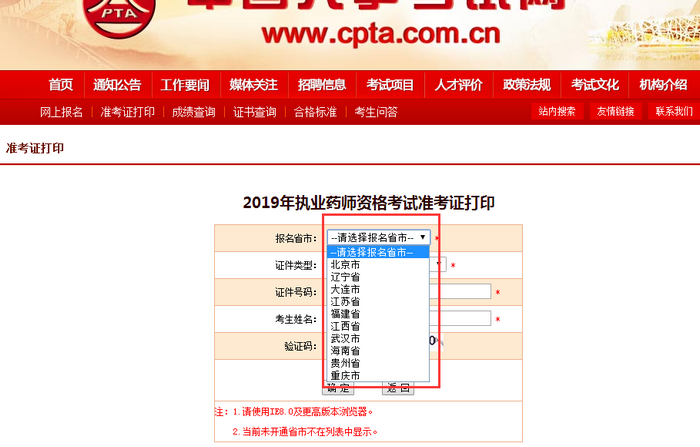 【各省市】2019執(zhí)業(yè)藥師準考證打印于10月18日陸續(xù)開始！