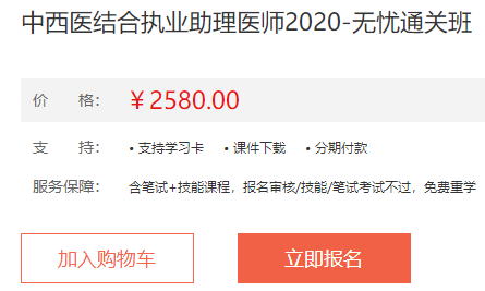 無憂直達班-2020年中西醫(yī)助理醫(yī)師網(wǎng)絡(luò)輔導(dǎo)課程內(nèi)容/服務(wù)