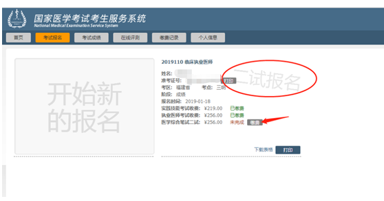福建漳州2019年臨床助理醫(yī)師（二試）網(wǎng)上報(bào)名繳費(fèi)時(shí)間