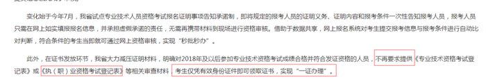 好消息！僅憑身份證即可領(lǐng)取證書，這個省的考生太方便了！