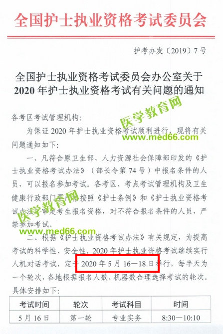 中國衛(wèi)生人才網(wǎng)：2020年護士資格考試時間確定了！