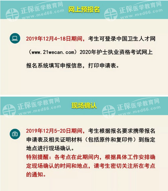 中國衛(wèi)生人才網(wǎng)：2020年護(hù)士資格考試報(bào)名時(shí)間確定！