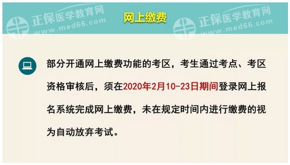 2020年護(hù)士資格考試網(wǎng)上繳費