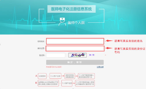 2017年執(zhí)業(yè)醫(yī)師如何進行電子化注冊？