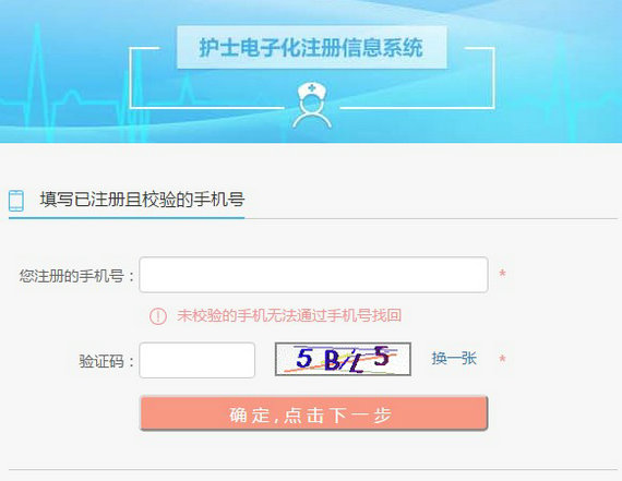 護士電子化注冊密碼如何通過手機找回？