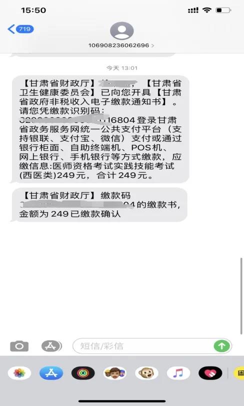 2020年甘肅考區(qū)醫(yī)師資格考試省直考點網上繳費提醒