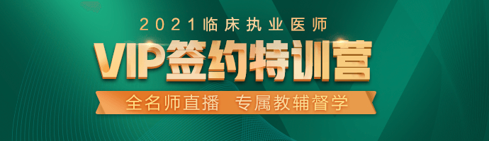 手機(jī)首頁-2021臨床執(zhí)業(yè)醫(yī)師