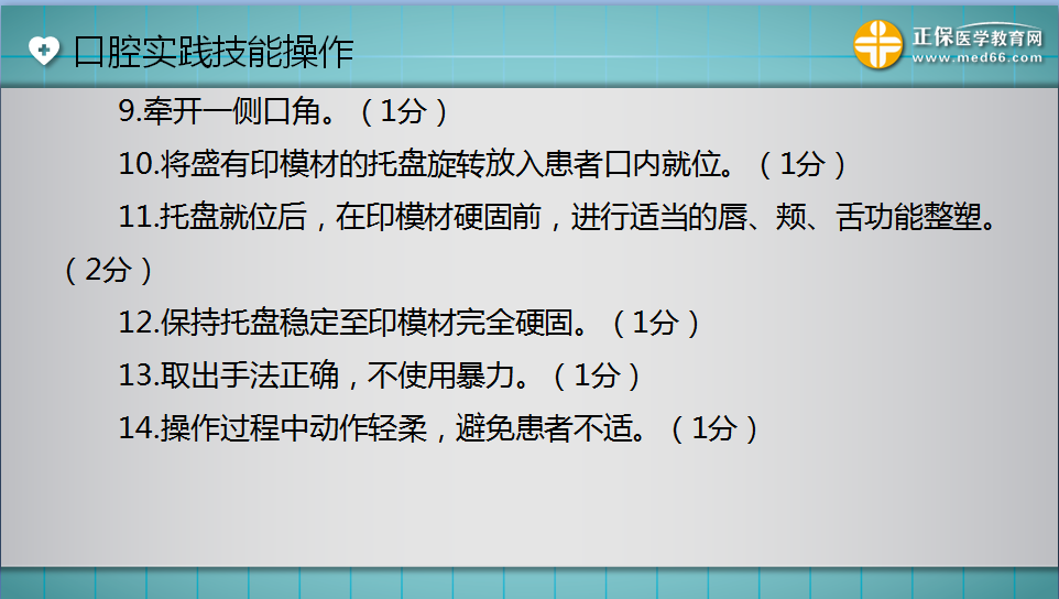 上下頜牙列印模制取